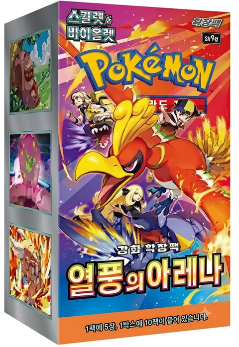 Heat Wave Arena (Korea)