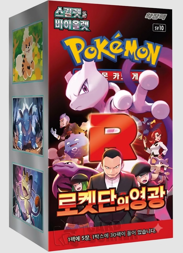 Glory of Team Rocket (Korea) gelabelt